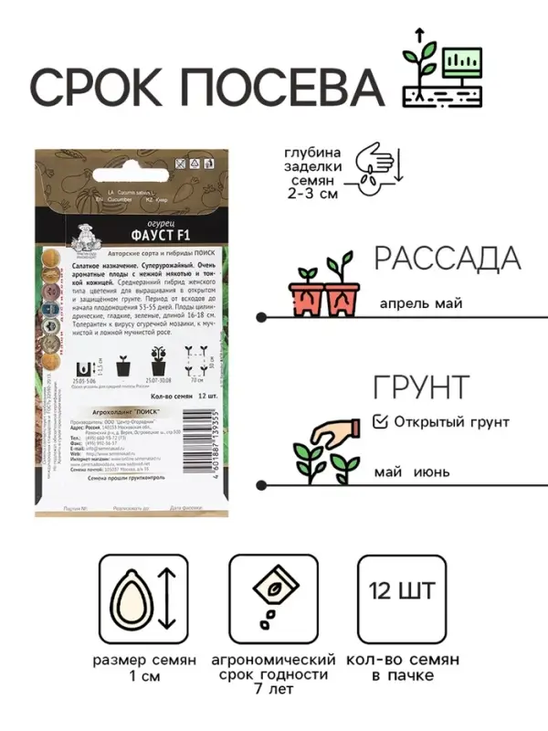 Семена Огурец "Фауст F1" 12 шт