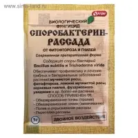 БИО фунгицид «Споробактерин», от бактериальных болезней, для рассады, пакет, 5 г