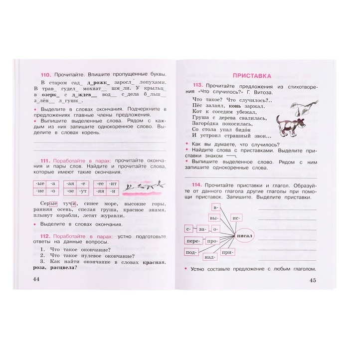 Рабочая тетрадь «Русский язык», 3 класс, в 2-х частях, часть 1, 2023, Канакина В. П.