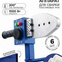 Аппарат для сварки пластиковых труб ТУНДРА, 1000 Вт, комплект насадок 20-50 мм, 50-300&deg;