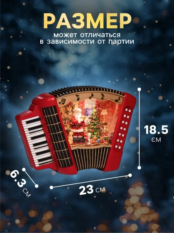 Светодиодная фигура &laquo;Волшебная гармонь&raquo;, 18.5&times;6.3&times;23 см, музыка, от батареек ААх3, USB, свечение тёплое белое