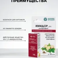 Средство от вредителей на картофеле &laquo;Имидор&raquo; флакон, 10 мл