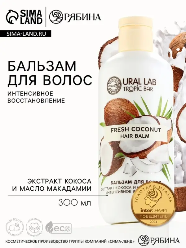 Бальзам для волос, интенсивное восстановление, 300 мл, аромат кокоса, TROPIC BAR by URAL LAB