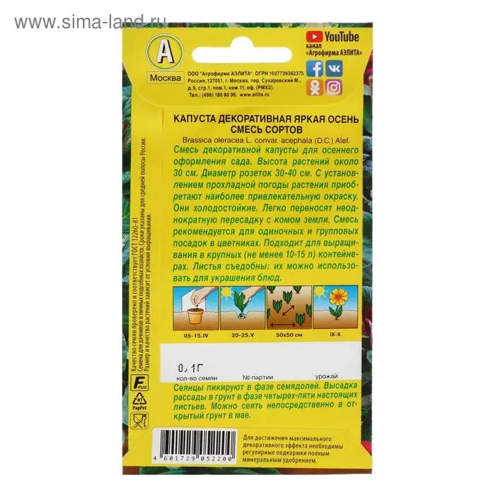 Семена цветов Капуста декоративная Семена цветов Капуста декоративная "Яркая осень", смесь, О, 0,1 г