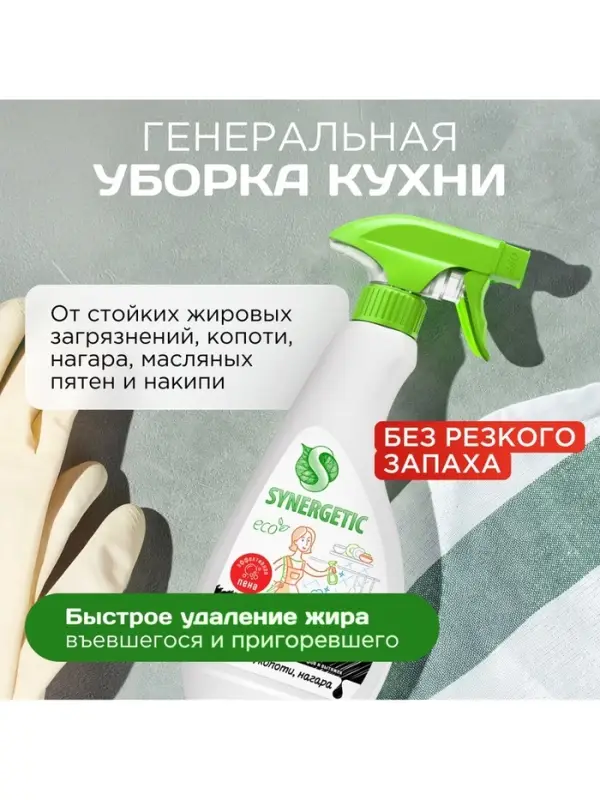 Средство чистящее SYNERGETIC для кухни, удаление жира, копоти и нагара Антижир, биоразлагаемое, 0.5 л