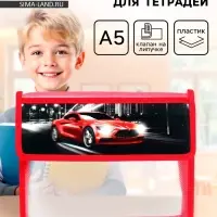 Папка для тетрадей, А5, пластиковая, 23&times;19&times;5 см &laquo;Тачка&raquo;