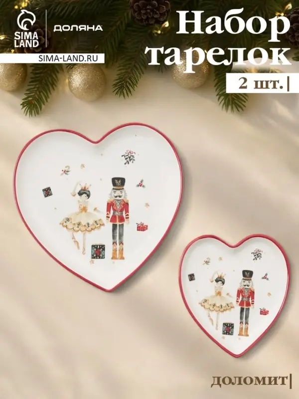 Тарелки сервировочные новогодние Доляна &laquo;Сказочный бал.Щелкунчик&raquo;, набор 2 шт., 22.5&times;2.6 см, 16.5&times;2 см, доломит, белые