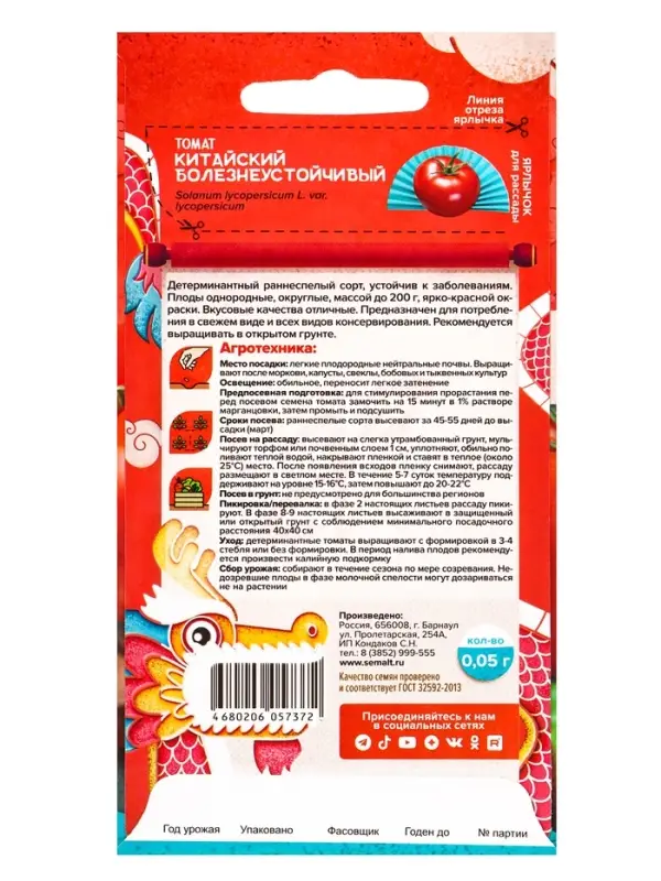 Семена Томат &laquo;Китайский болезнеустойчивый&raquo;, раннеспелый, 0.05 г, &laquo;Семена Алтая&raquo;
