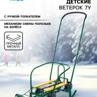 Санки детские с колёсами &laquo;Ветерок 7 универсал&raquo;, с ручкой, цвет зелёный