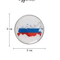 Значок &laquo;Россия&raquo;, цветная в серебре