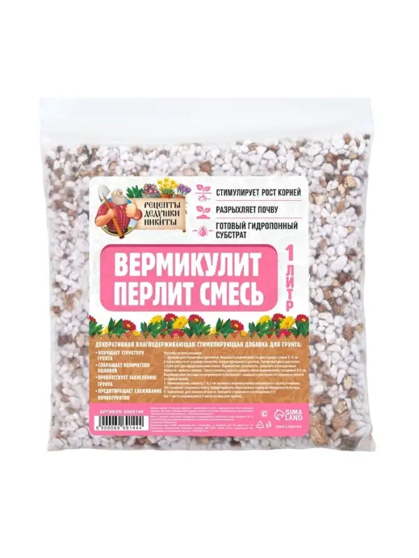 Смесь Вермикулит и Перлит &laquo;Рецепты Дедушки Никиты&raquo; 1 л.