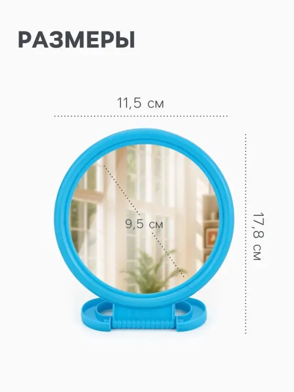 Зеркало настольное, круглое, настенное, 11.5&times;17.8 см, (d=9.5 см), голубое