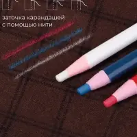Карандаш для ткани, самозатачивающийся, 3 шт., белый, красный, синий