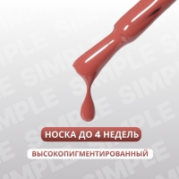 Гель лак для ногтей «SIMPLE», 3-х фазный, 10 мл, LED/UV, цвет (85)