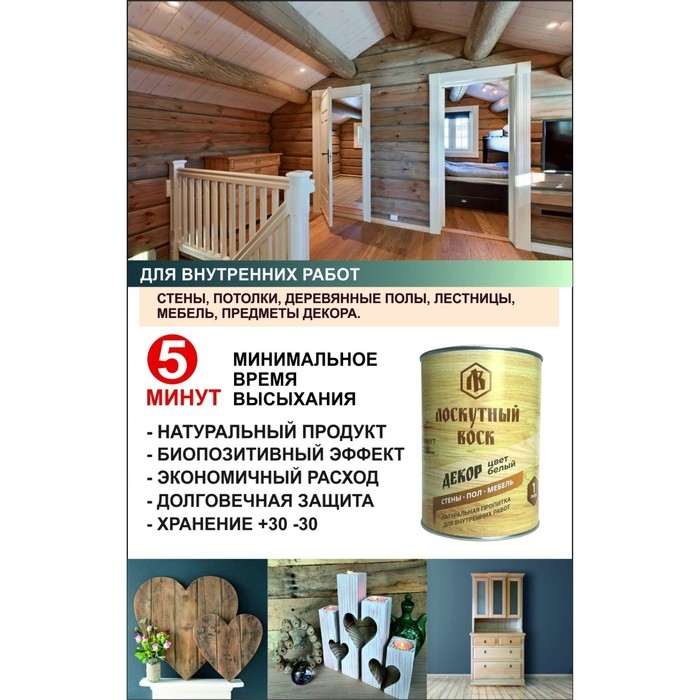 Влаго-биозащитная пропитка  Влаго-биозащитная пропитка "Лоскутный воск ДЕКОР", белый,  1л, железная банка