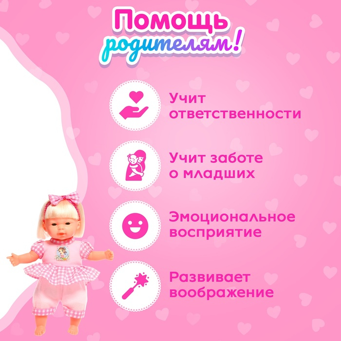 Пупс мягконабивной «Милашка» с аксессуарами, звуковые эффекты Пупс мягконабивной «Милашка» с аксессуарами, звуковые эффекты