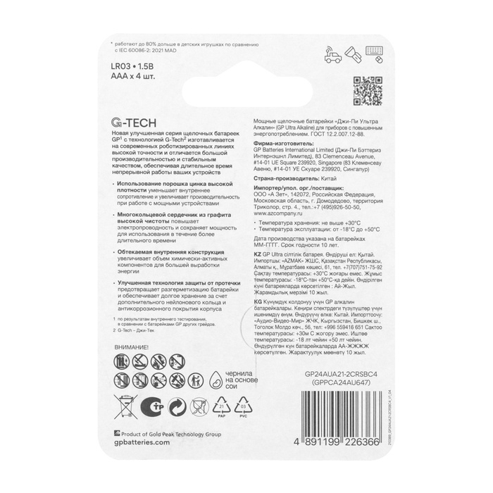 Батарейка алкалиновая GP Ultra, AAA, LR03-4BL, 1.5В, блистер, 4 шт. Батарейка алкалиновая GP Ultra, AAA, LR03-4BL, 1.5В, блистер, 4 шт.