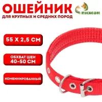 Ошейник &laquo;Комфорт&raquo; комбинированный, 55&times;2.5 см, ОШ 40-50 см, красный