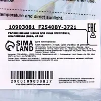 Маска тканевая для лица KORMESIC &laquo;Альпийская роза&raquo;, увлажняющая, 25 мл