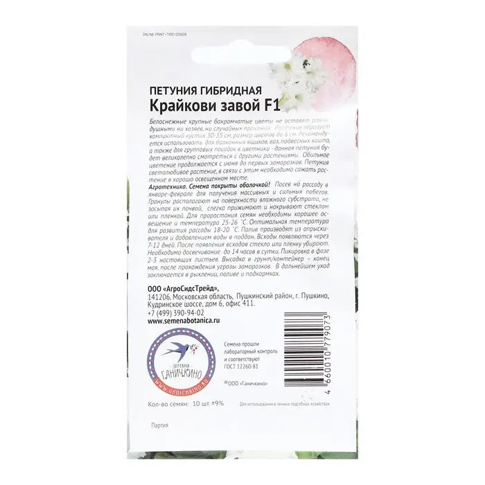 Семена Цветов Петуния Семена Цветов Петуния "Крайкови завой", 10 шт