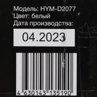 Микроволновая Печь HYM-D2077 20л. 700Вт белый