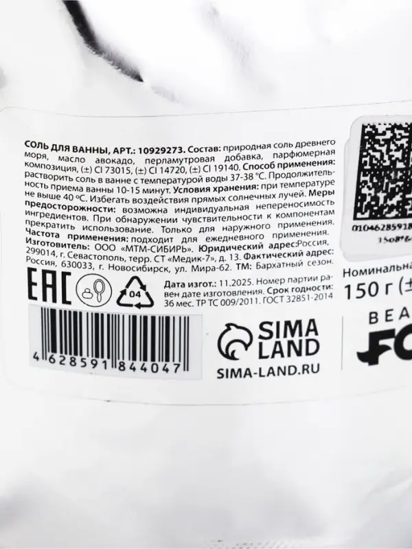 BEAUTY FOX соль для ванны "соленая, как слезы бывших", 150 гр, с ароматом малины