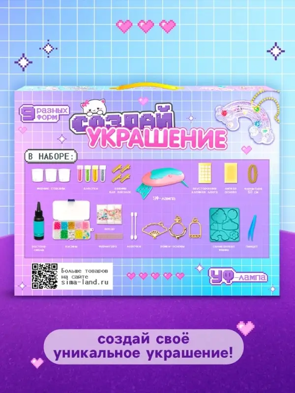 Набор для творчества &laquo;Создай украшение&raquo;