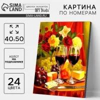 Картина по номерам на холсте с подрамником &laquo;Вино с сыром&raquo; 40&times;50 см