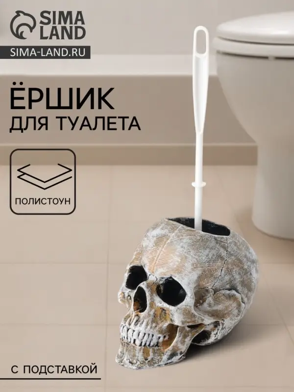 Ёршик для унитаза с подставкой &laquo;Череп&raquo;, пластиковая ручка, 16&times;15&times;22 см, белый