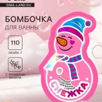 Бомбочка для ванны с пеной &laquo;Снежка&raquo;, 110 г