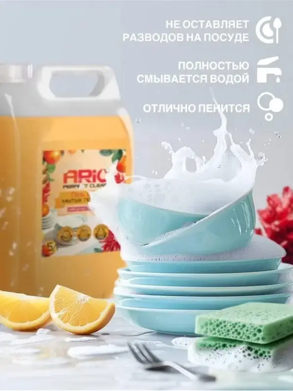 Средство для мытья посуды ARIC &laquo;Имбирный цитрус&raquo;, гель, безопасный состав, 5 л