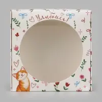 Коробка подарочная самосборная с окном &laquo;Для тебя&raquo;, 11.5&times;11.5&times;3 см