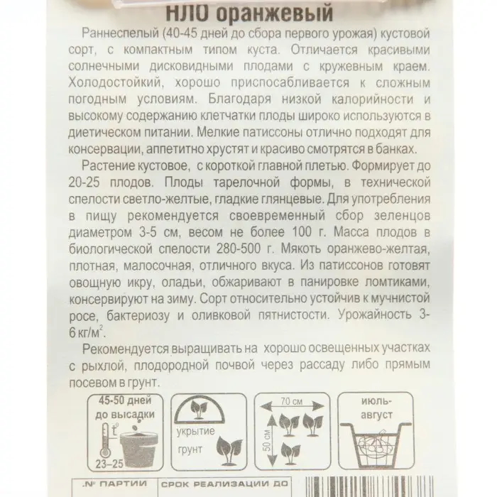 Семена Патиссон НЛО оранжевый , 1 г Семена Патиссон НЛО оранжевый , 1 г
