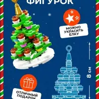 Конструктор UNICON &laquo;Игрушка на ёлку. Новогодняя ёлочка&raquo;, 82 детали, 6+