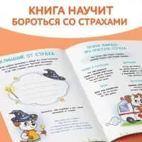 Книга про эмоции «Бояка», 20 стр.
