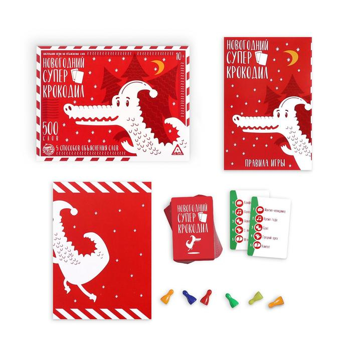Новогодняя настольная игра «Новый год: Суперкрокодил», 100 карт, 10+ Новогодняя настольная игра «Новый год: Суперкрокодил», 100 карт, 10+