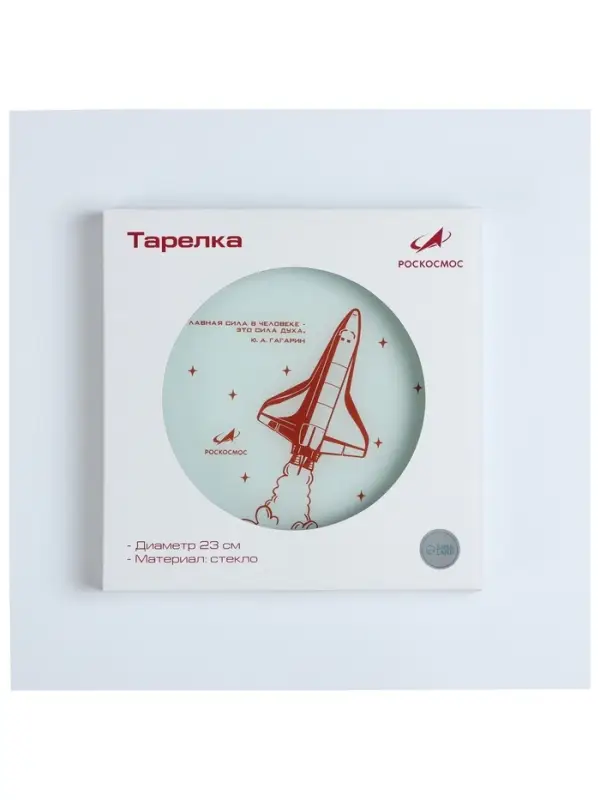 Тарелка РОСКОСМОС х ONLYTOP, d=23 см, белая