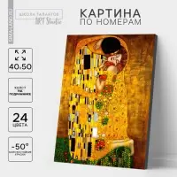 Картина по номерам на холсте с подрамником &laquo;Поцелуй&raquo; Густав Климт, 40&times;50 см