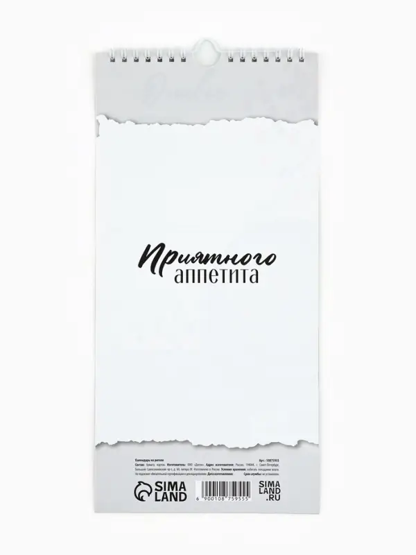 Календарь 2026 на ригеле &laquo;Кухонный календарь&raquo; 16.5&times;34 см