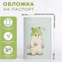 Обложка для паспорта, цвет мятный