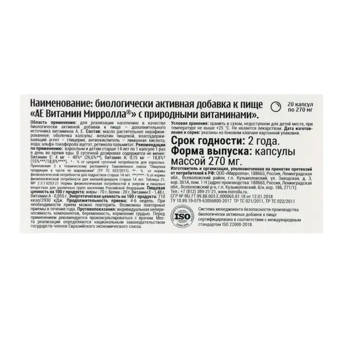 Витамины Е, А Mirrolla &laquo;АЕ ВИТамин&raquo;, 20 капсул
