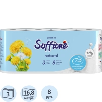 Бумага туалетная Soffione Premio Natural 3сл, белая, 8 рул/уп