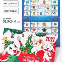 Календарь 2027 &laquo;Праздник каждый день&raquo;