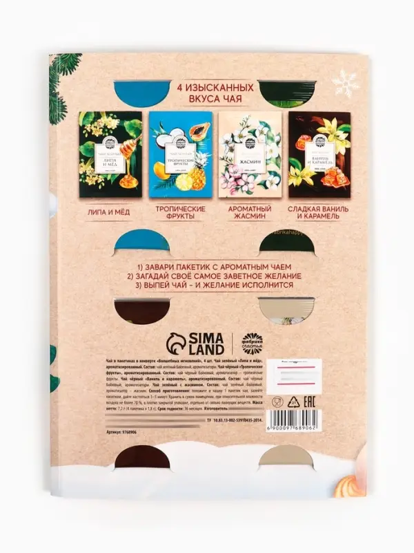 Чай новогодний в пакетиках &laquo;Новогодняя посылка&raquo; в конверте, 7.2 г (4 шт.&times;1.8 г)