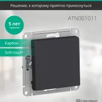 Выключатель одноклавишный ATLASDESIGN схема 1 10АХ механизм карбон