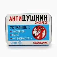 Драже конфеты в таблетнице &laquo;Антидушнин&raquo;, 50 г