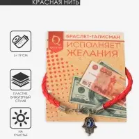 Браслет-оберег &laquo;Красная нить&raquo;, рука счастья Хамса на застёжке, синий в чернёном серебре, 19 см