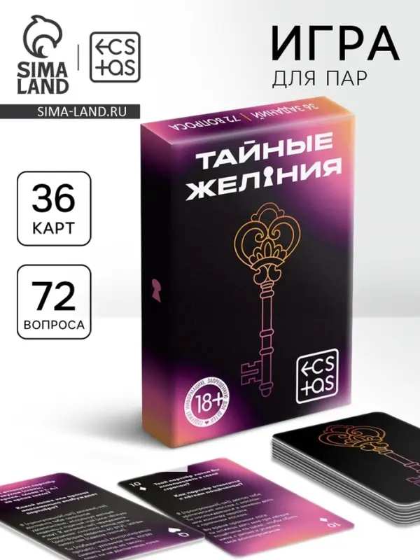 Игра для пар &laquo;Тайные желания&raquo;, 36 карт, 18+