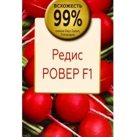 Семена Редис Ровер F1, «Всхожесть 99%»,, 30 шт.