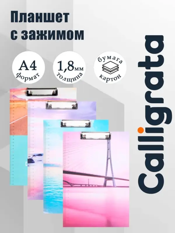 Планшет с прижимом формат А4 картон &laquo;Путешествие&raquo;, МИКС